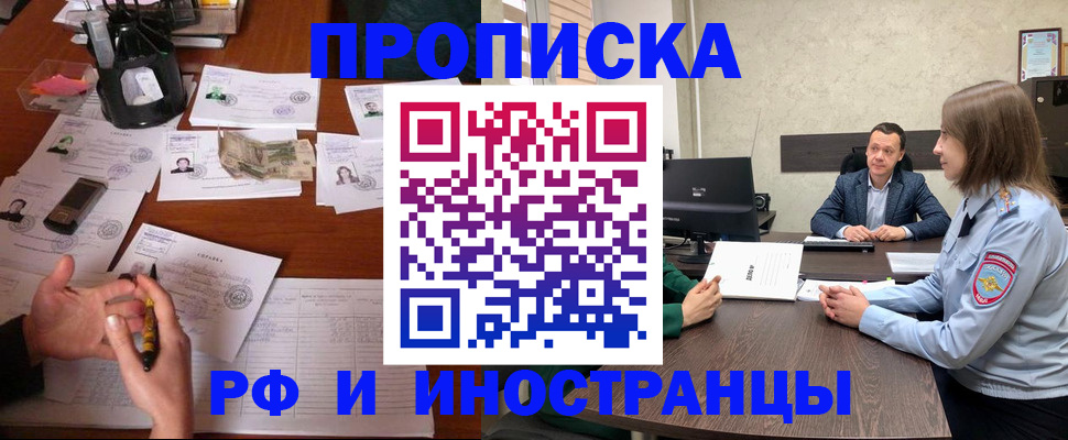 временная регистрация купить в Новокузнецке