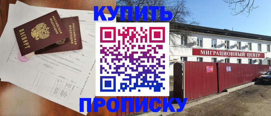 временная регистрация в квартире в Новокузнецке
