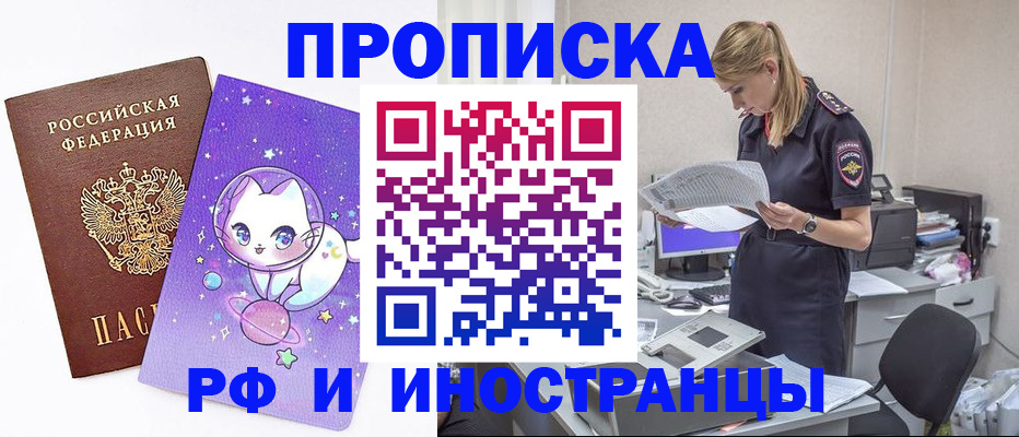 прописка для школы в Новокузнецке