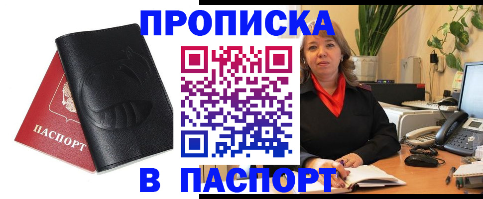 пропишу в квартире в Новокузнецке