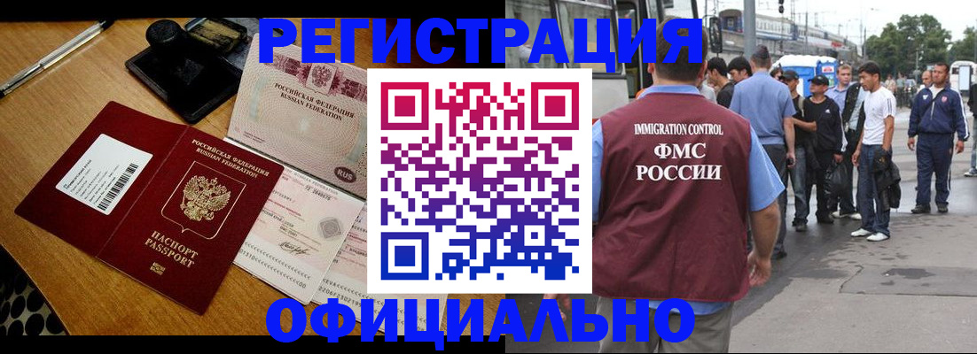 временная регистрация купить в Новокузнецке